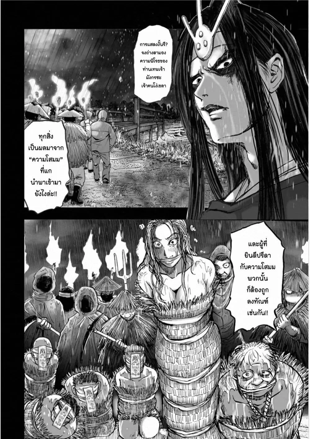 Mura Matsuri ตอนที่ 1815 หน้า 2