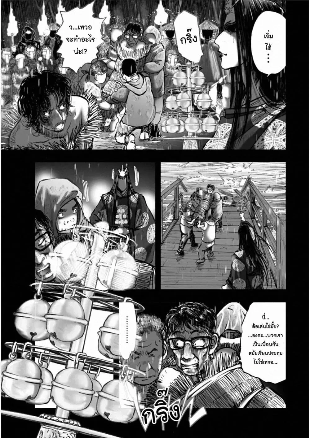 Mura Matsuri ตอนที่ 1815 หน้า 3
