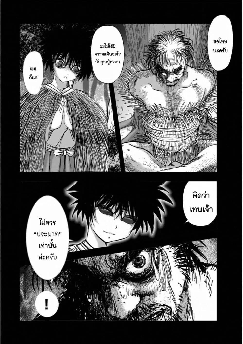 Mura Matsuri ตอนที่ 1816 หน้า 2