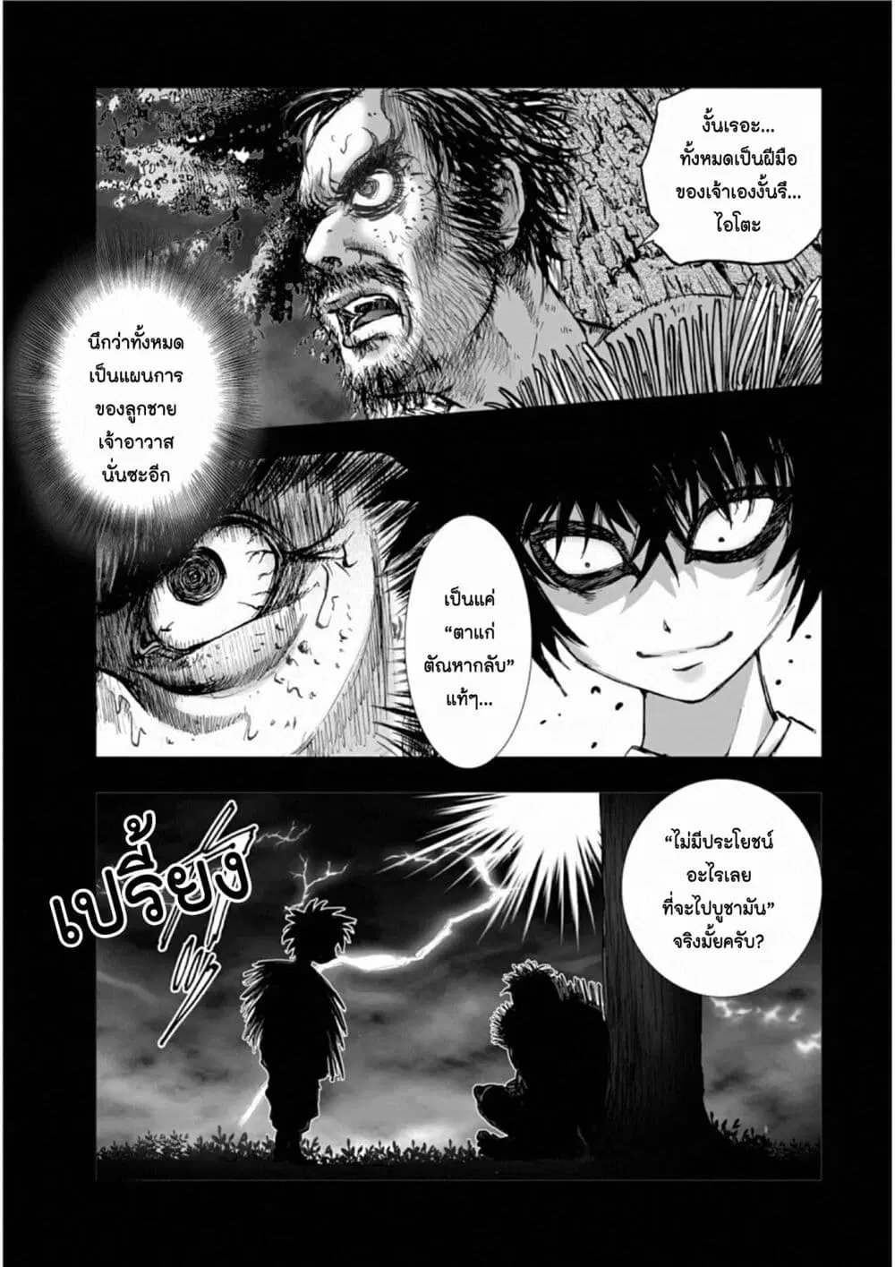 Mura Matsuri ตอนที่ 1816 หน้า 3