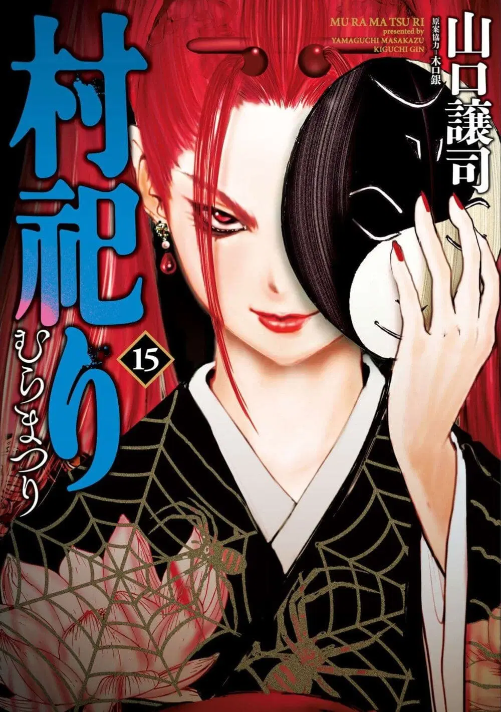 Mura Matsuri ตอนที่ 1901 หน้า 1
