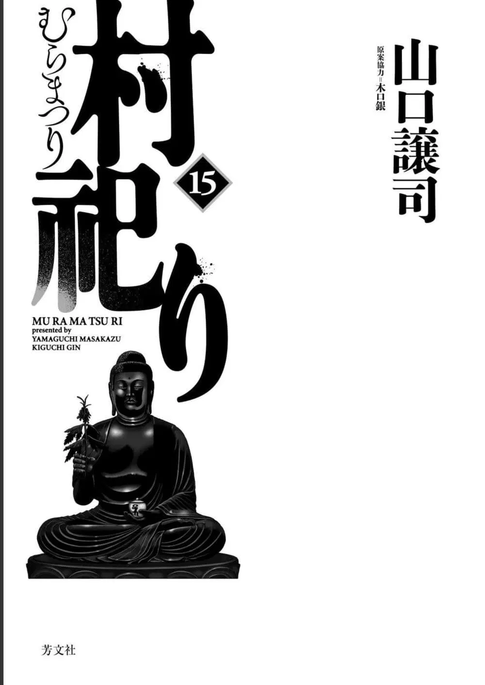 Mura Matsuri ตอนที่ 1901 หน้า 2
