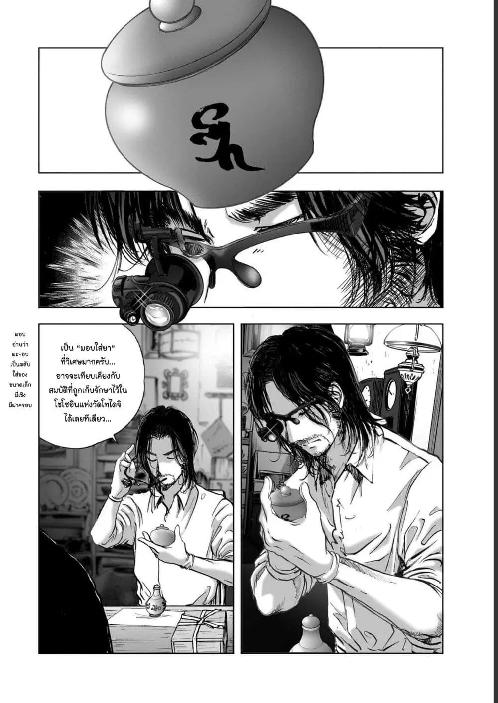 Mura Matsuri ตอนที่ 1902 หน้า 2