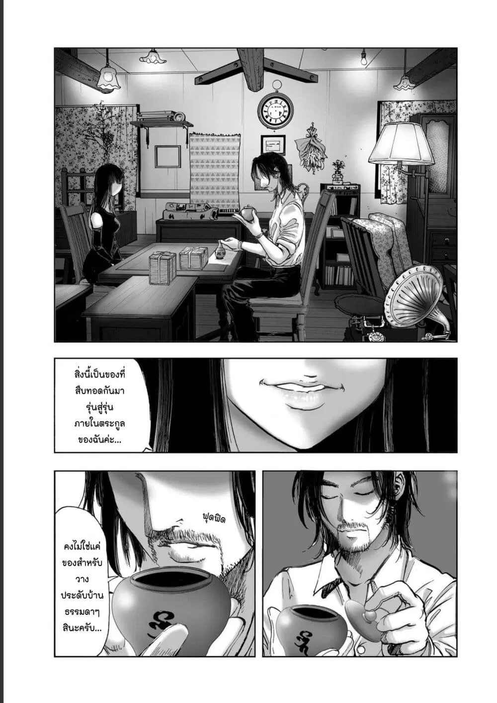 Mura Matsuri ตอนที่ 1902 หน้า 3