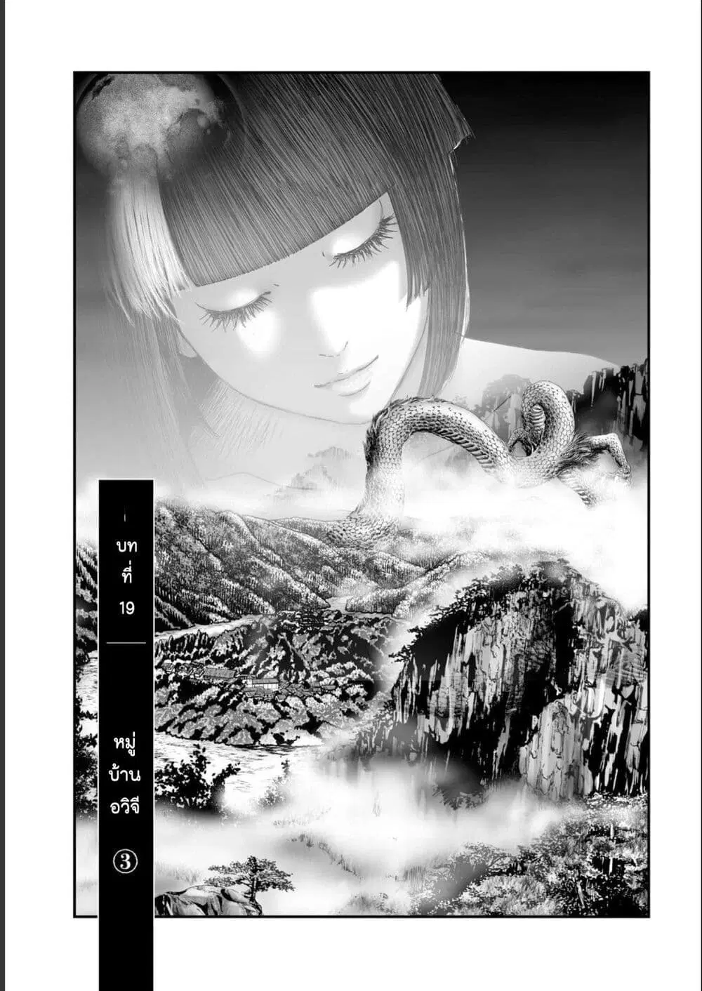 Mura Matsuri ตอนที่ 1903 หน้า 1