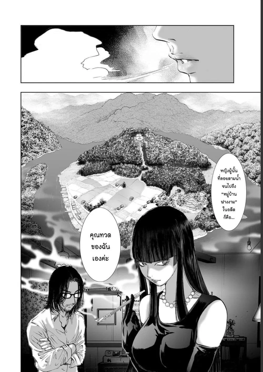 Mura Matsuri ตอนที่ 1903 หน้า 2