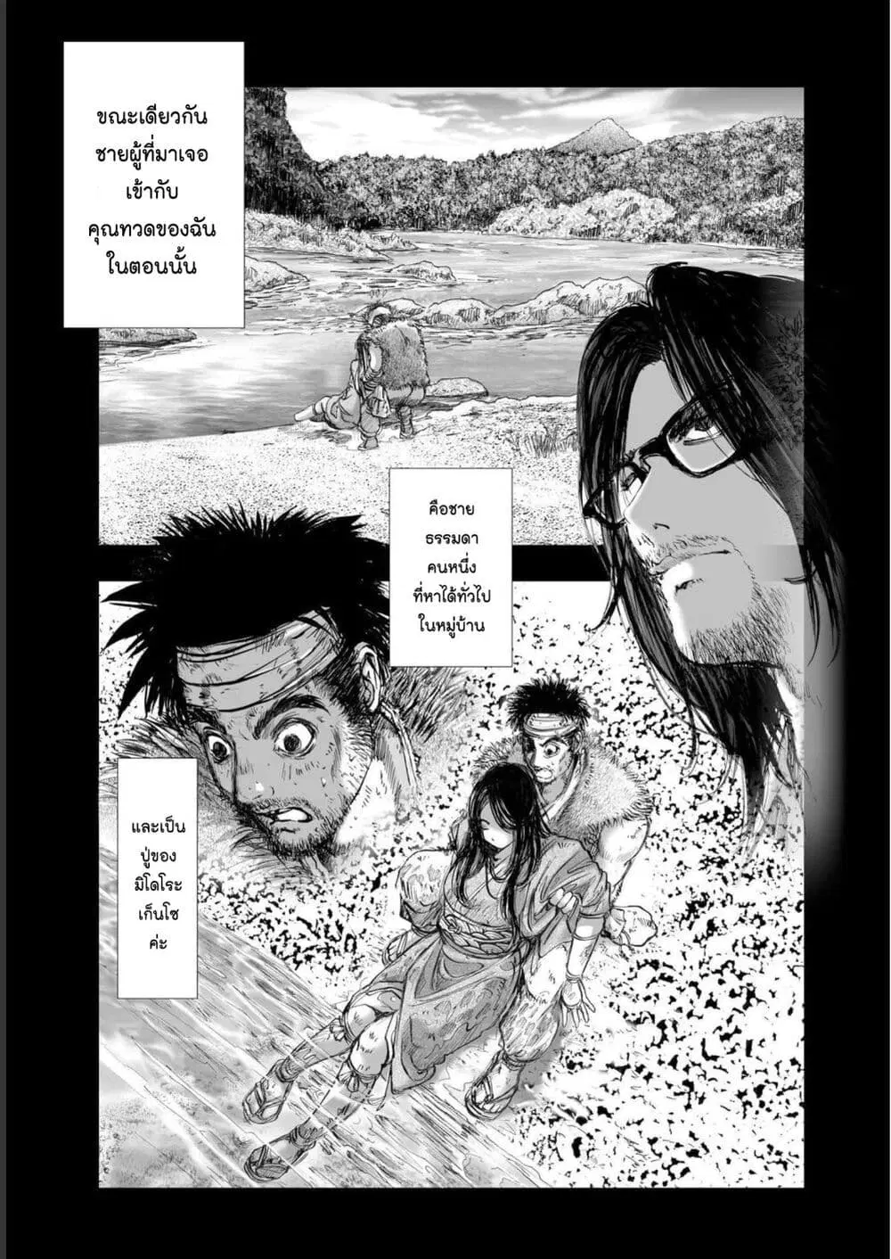 Mura Matsuri ตอนที่ 1903 หน้า 3
