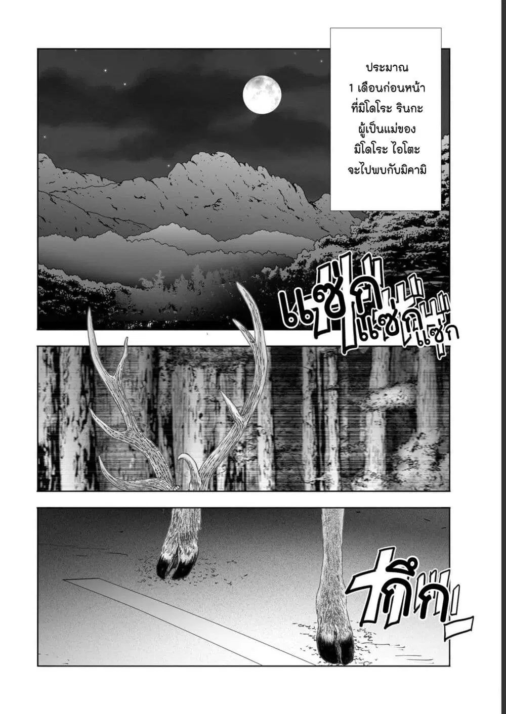 Mura Matsuri ตอนที่ 1905 หน้า 2