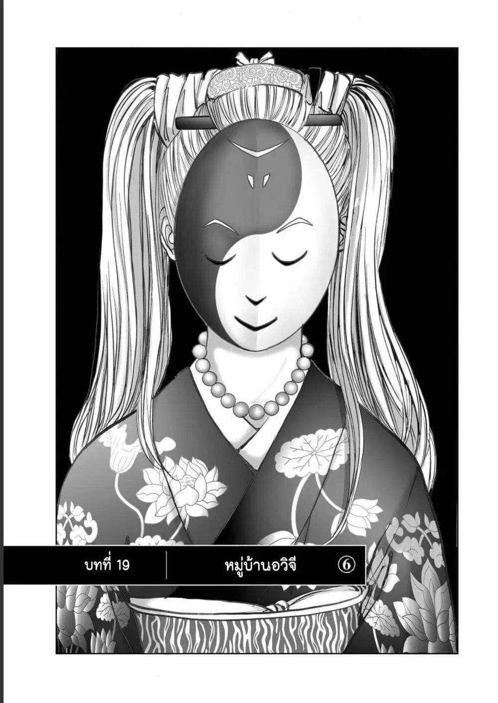 Mura Matsuri ตอนที่ 1906 หน้า 1