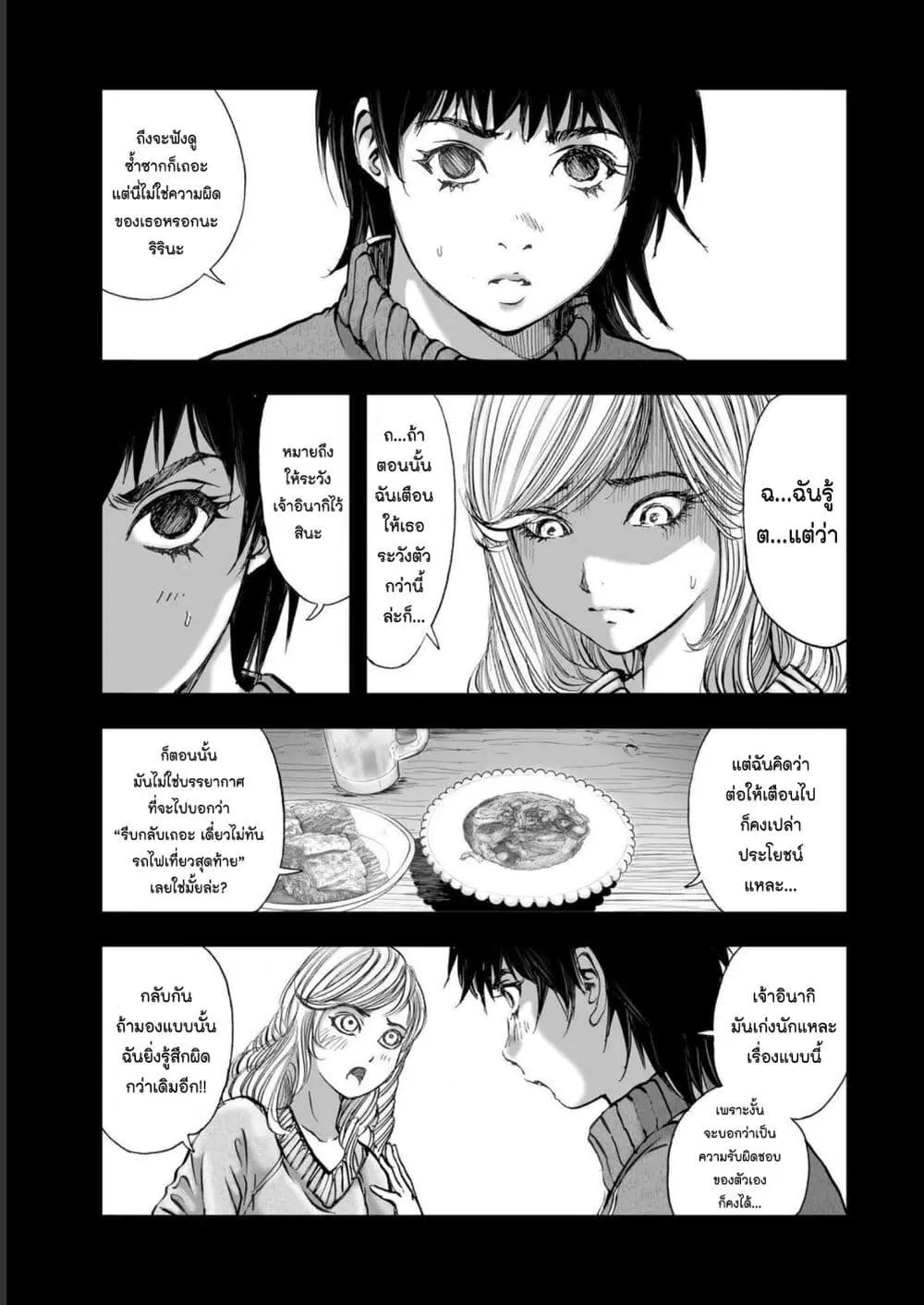 Mura Matsuri ตอนที่ 1907 หน้า 3