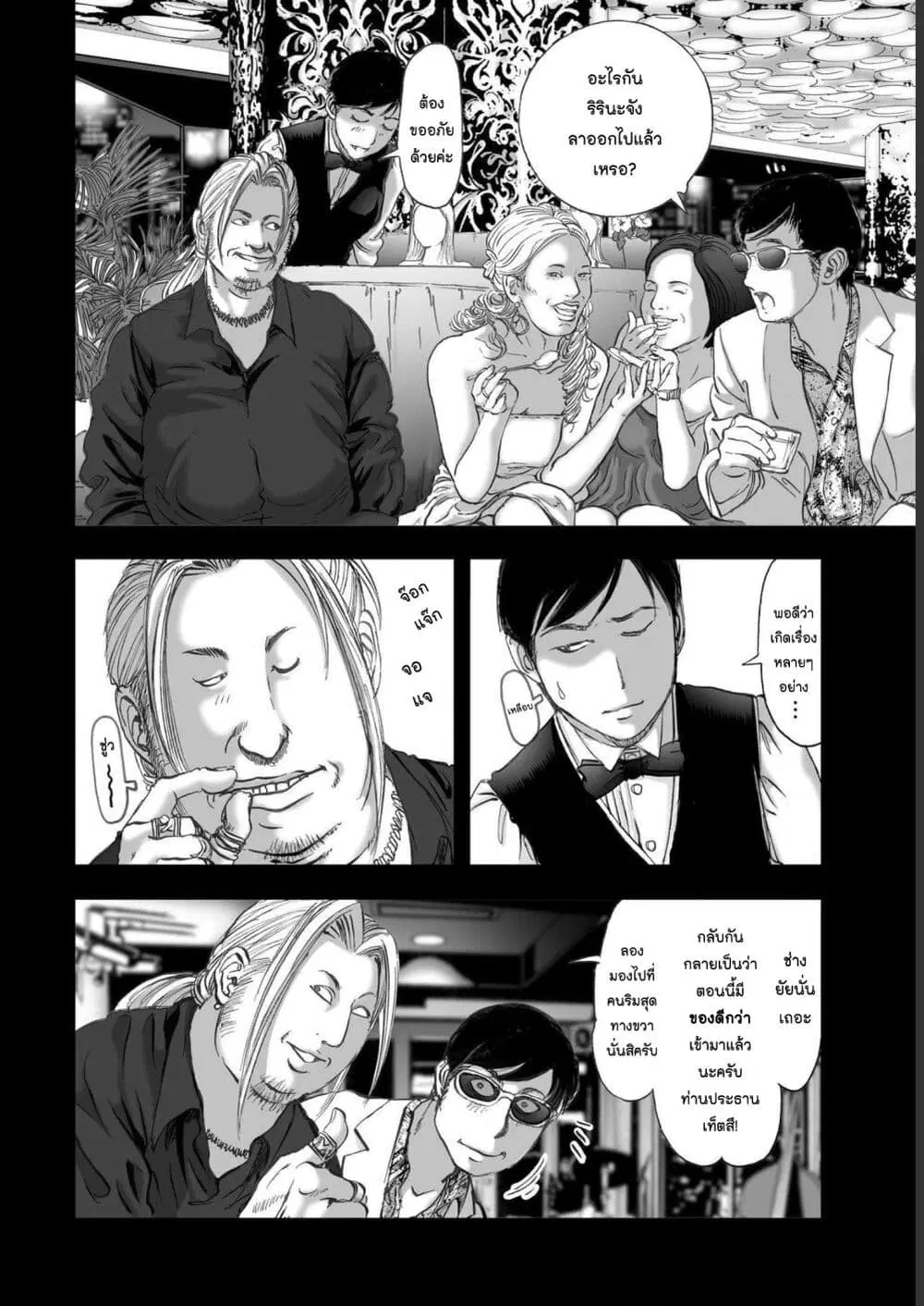Mura Matsuri ตอนที่ 1908 หน้า 2