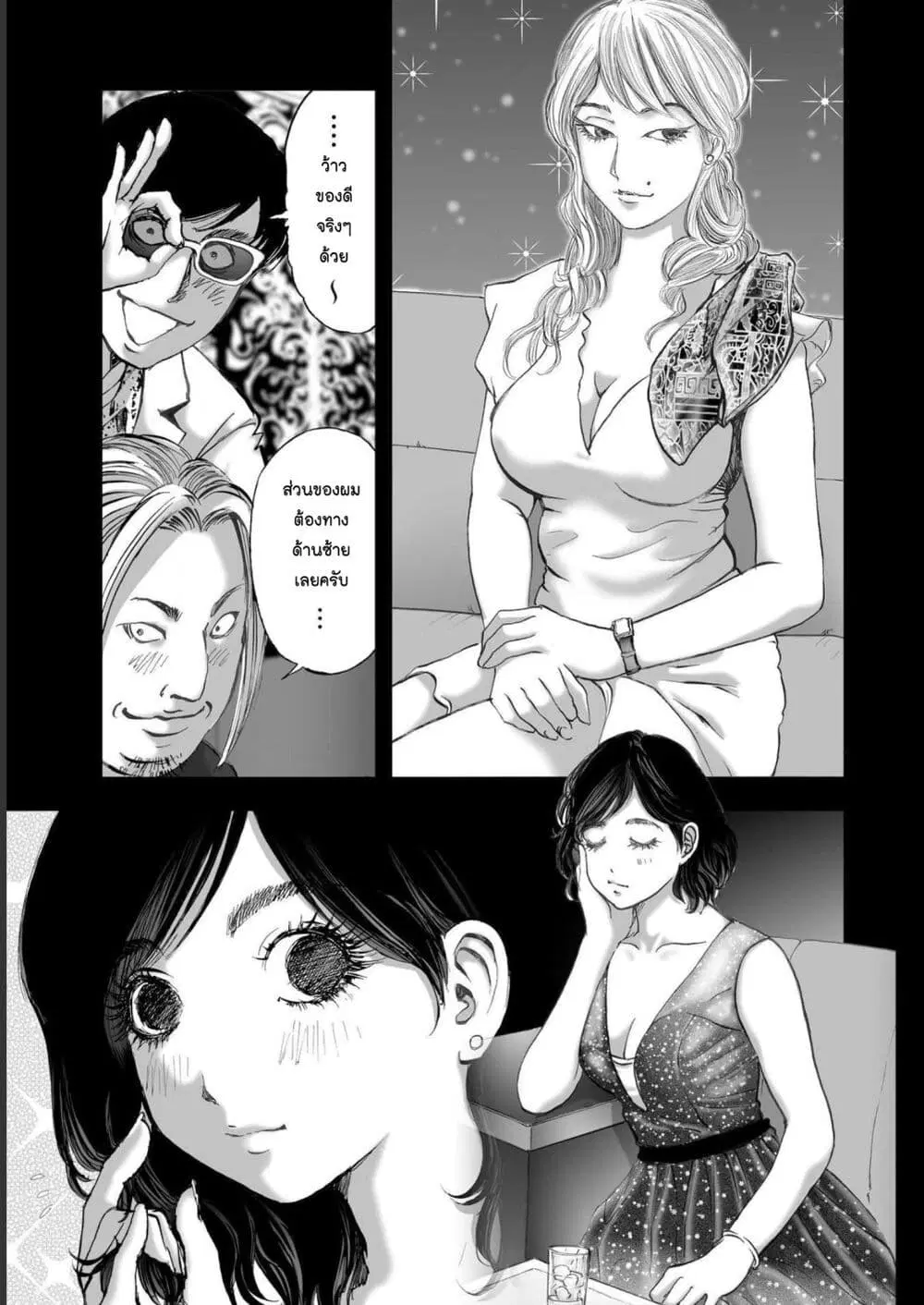 Mura Matsuri ตอนที่ 1908 หน้า 3