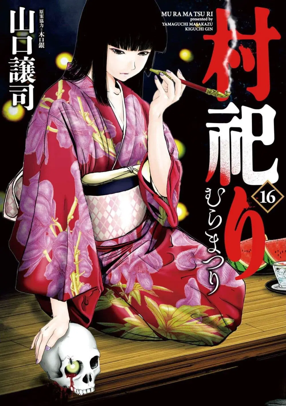 Mura Matsuri ตอนที่ 1909 หน้า 1