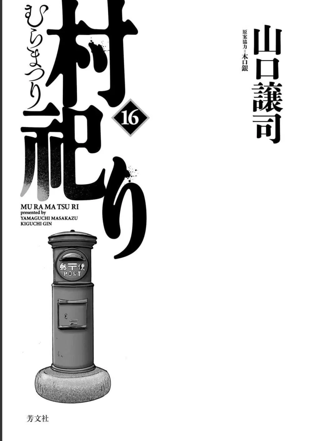 Mura Matsuri ตอนที่ 1909 หน้า 2