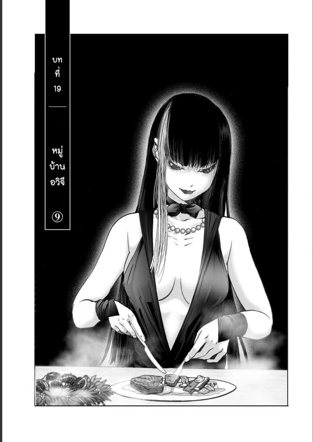 Mura Matsuri ตอนที่ 1909 หน้า 3