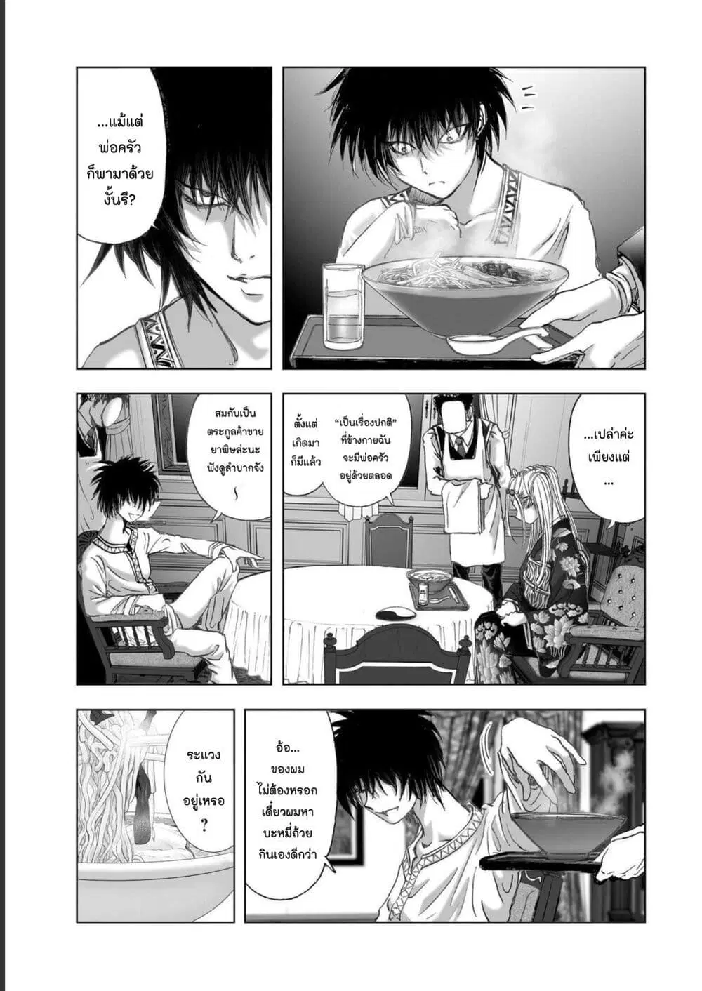 Mura Matsuri ตอนที่ 1910 หน้า 3
