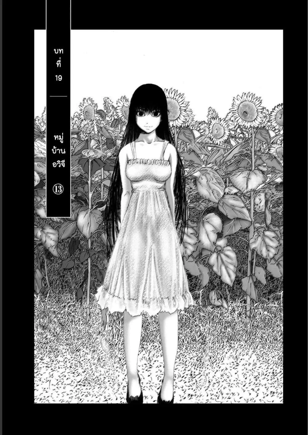Mura Matsuri ตอนที่ 1913 หน้า 1