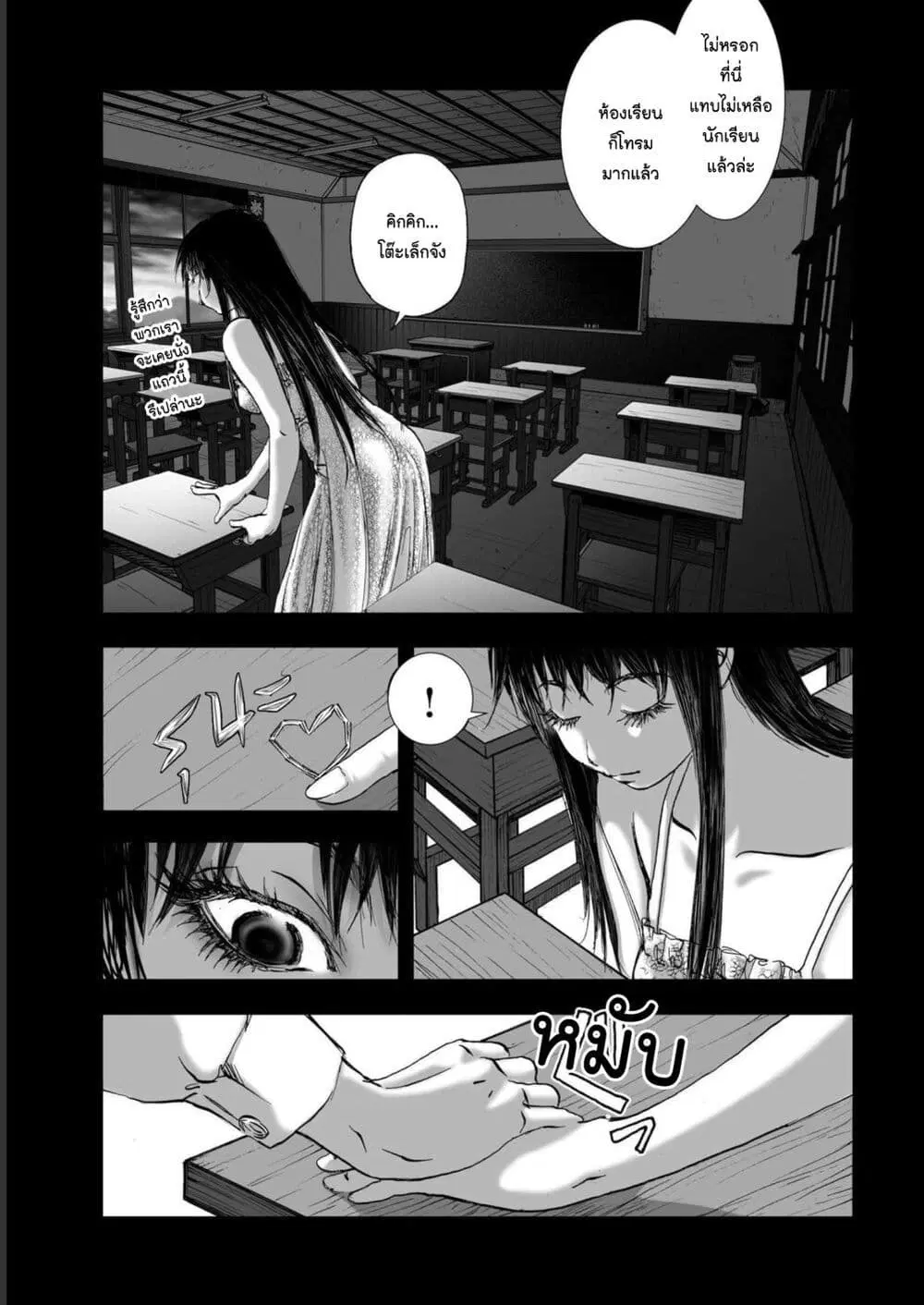 Mura Matsuri ตอนที่ 1913 หน้า 3