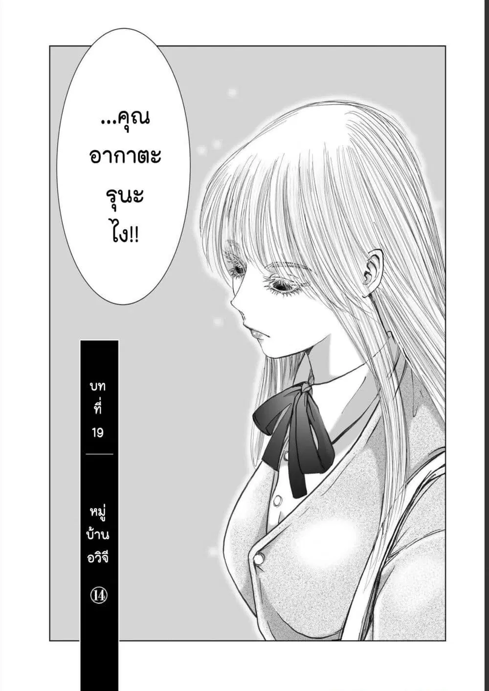 Mura Matsuri ตอนที่ 1914 หน้า 2