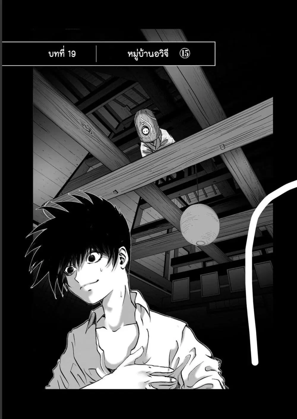 Mura Matsuri ตอนที่ 1915 หน้า 1