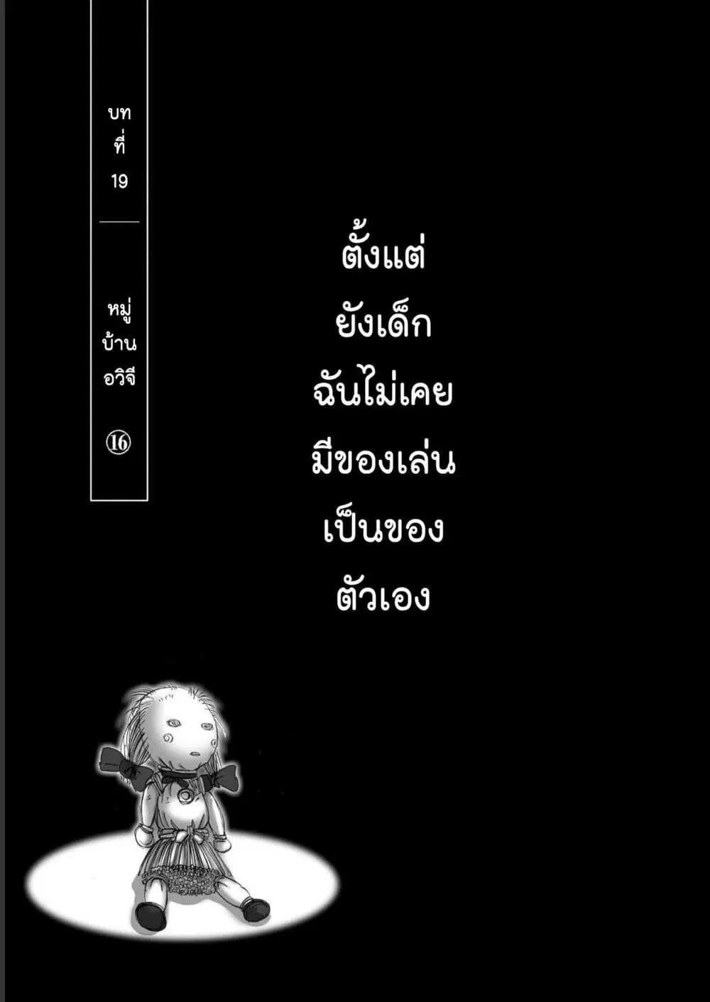 Mura Matsuri ตอนที่ 1916 หน้า 1