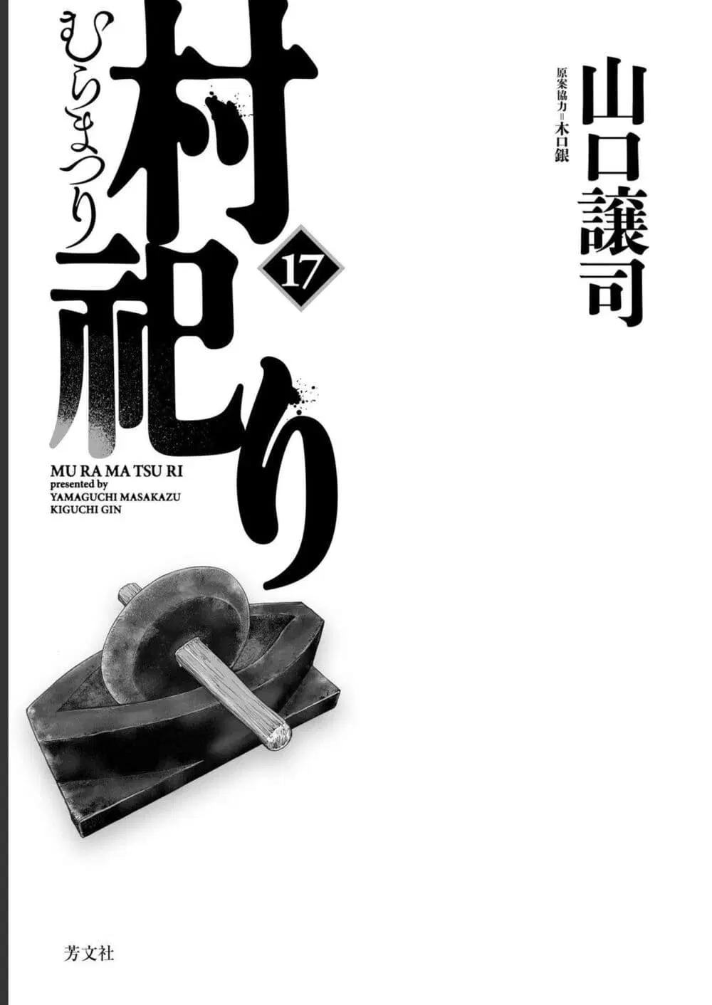 Mura Matsuri ตอนที่ 1917 หน้า 2