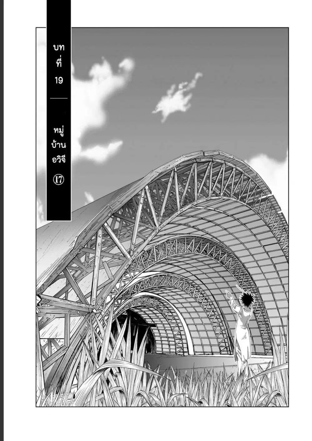 Mura Matsuri ตอนที่ 1917 หน้า 3