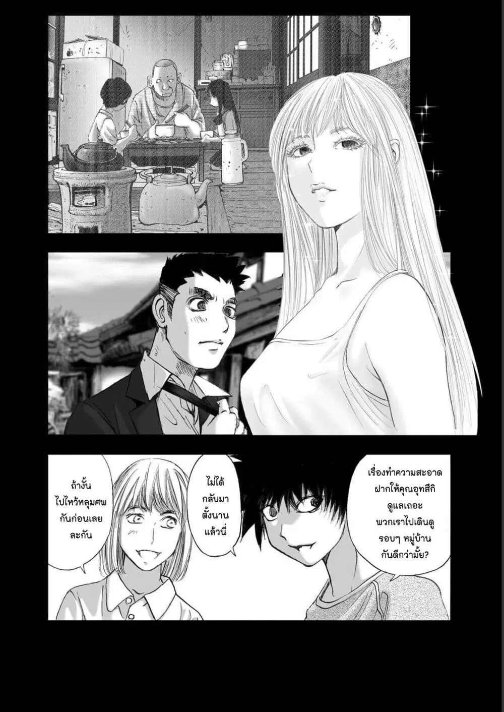 Mura Matsuri ตอนที่ 1918 หน้า 2