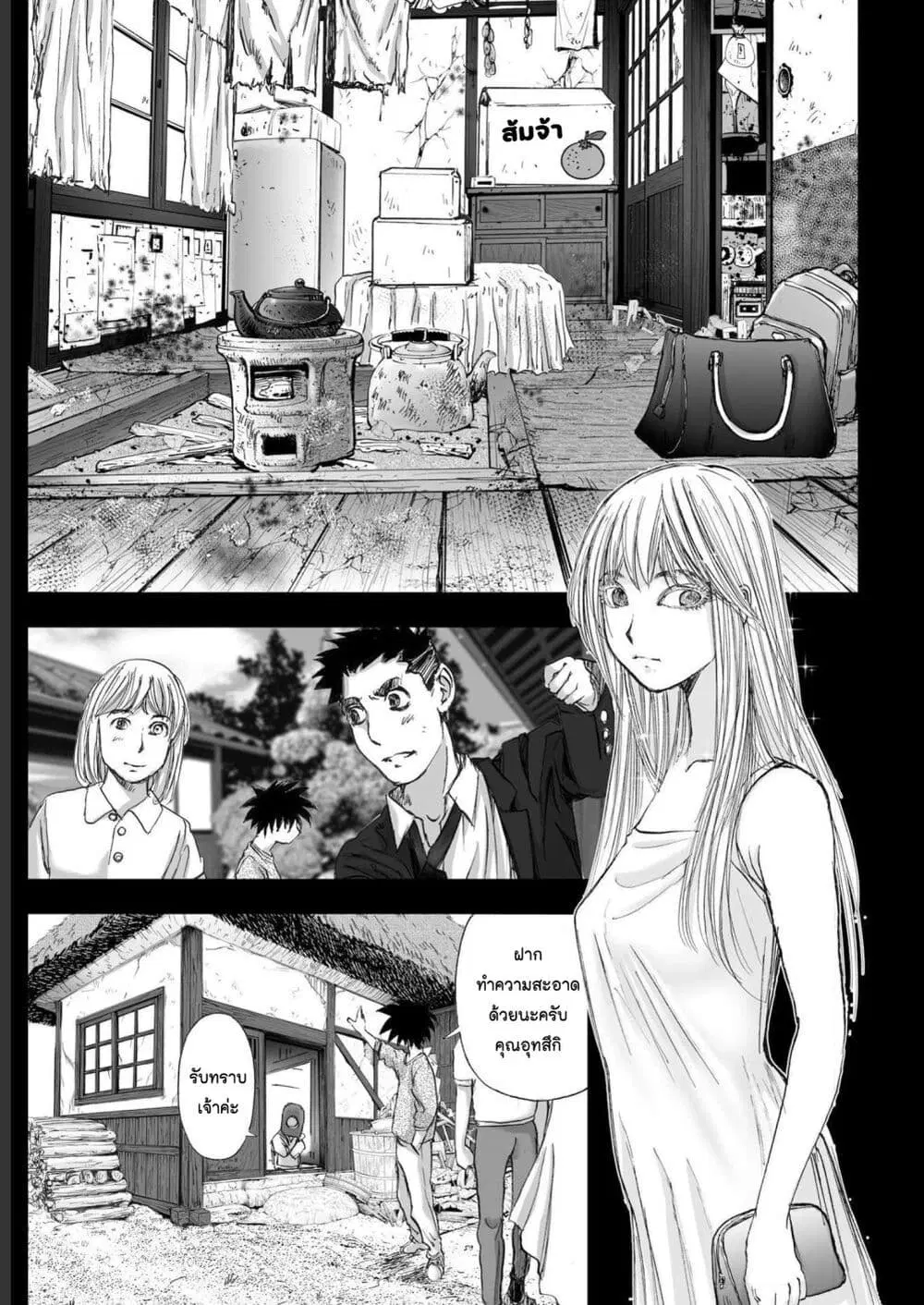 Mura Matsuri ตอนที่ 1918 หน้า 3