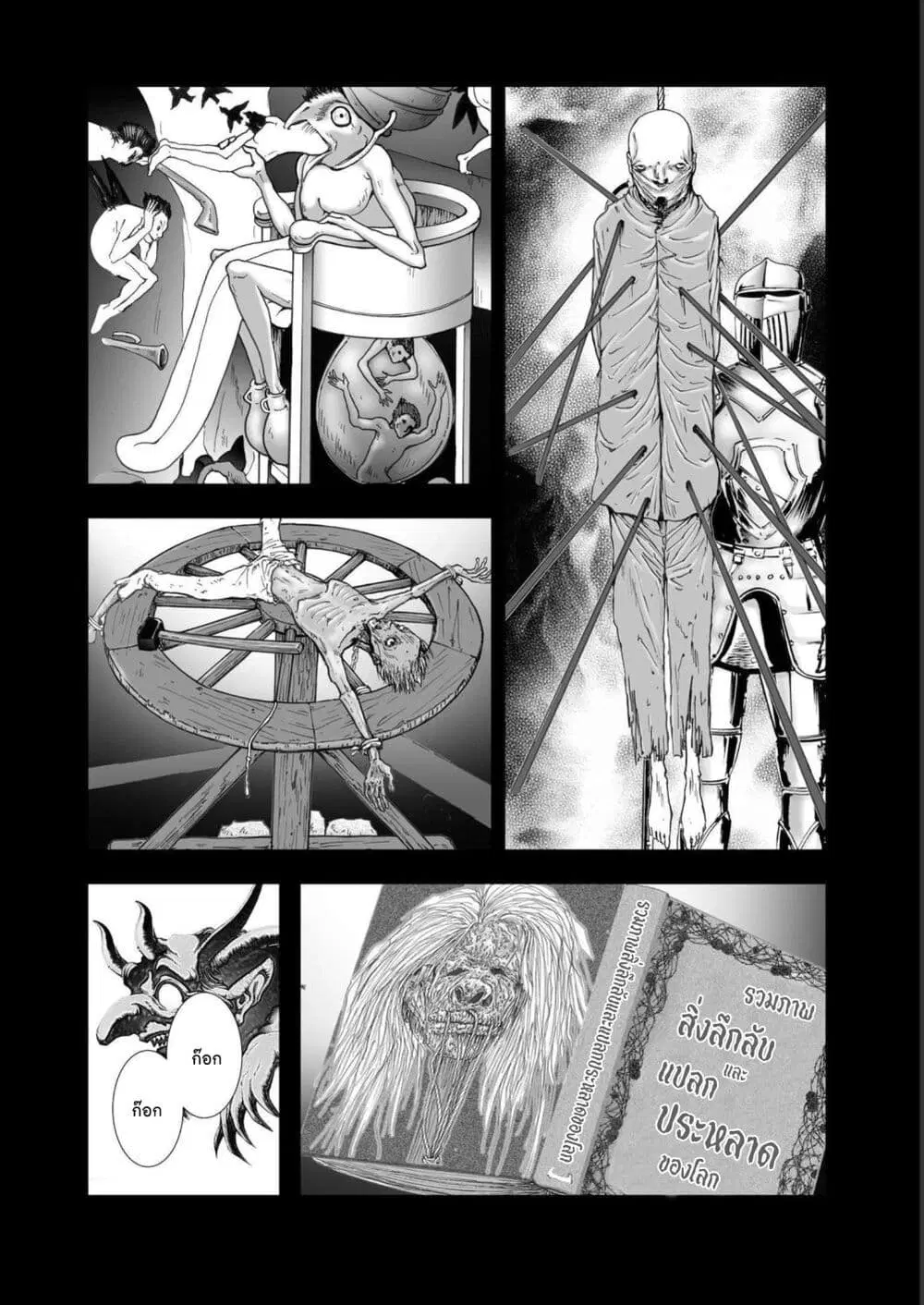 Mura Matsuri ตอนที่ 1919 หน้า 2