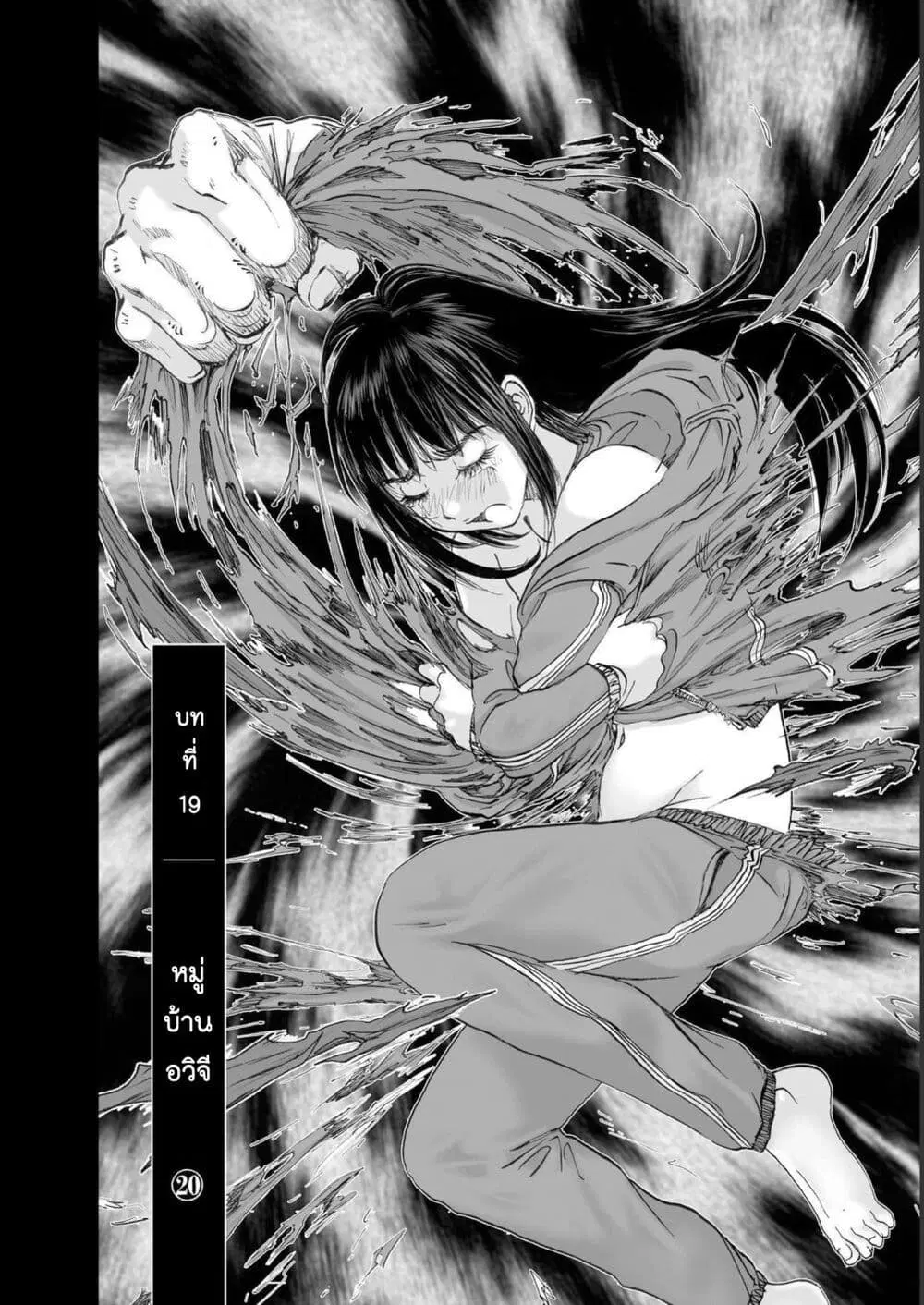 Mura Matsuri ตอนที่ 1920 หน้า 2