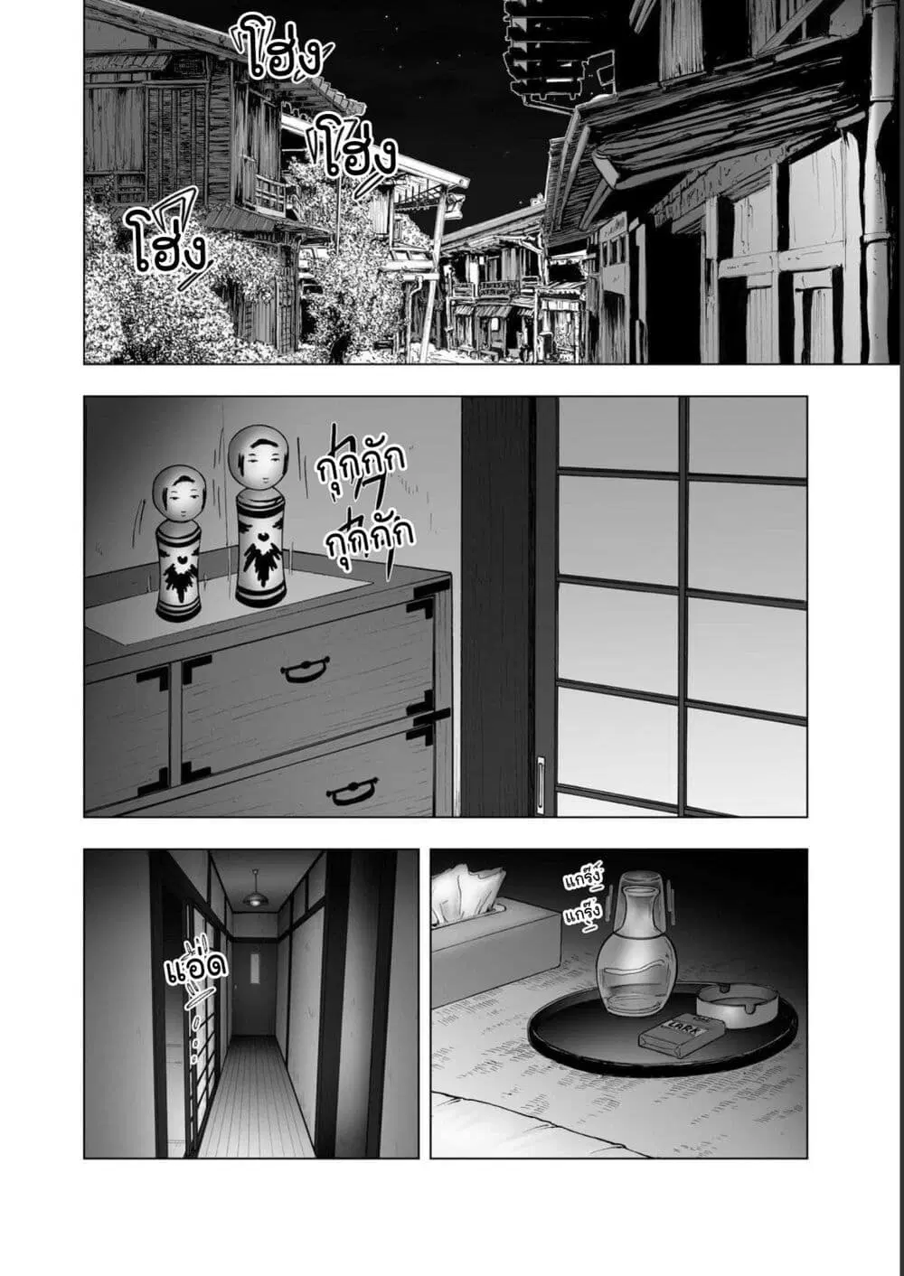 Mura Matsuri ตอนที่ 1921 หน้า 2