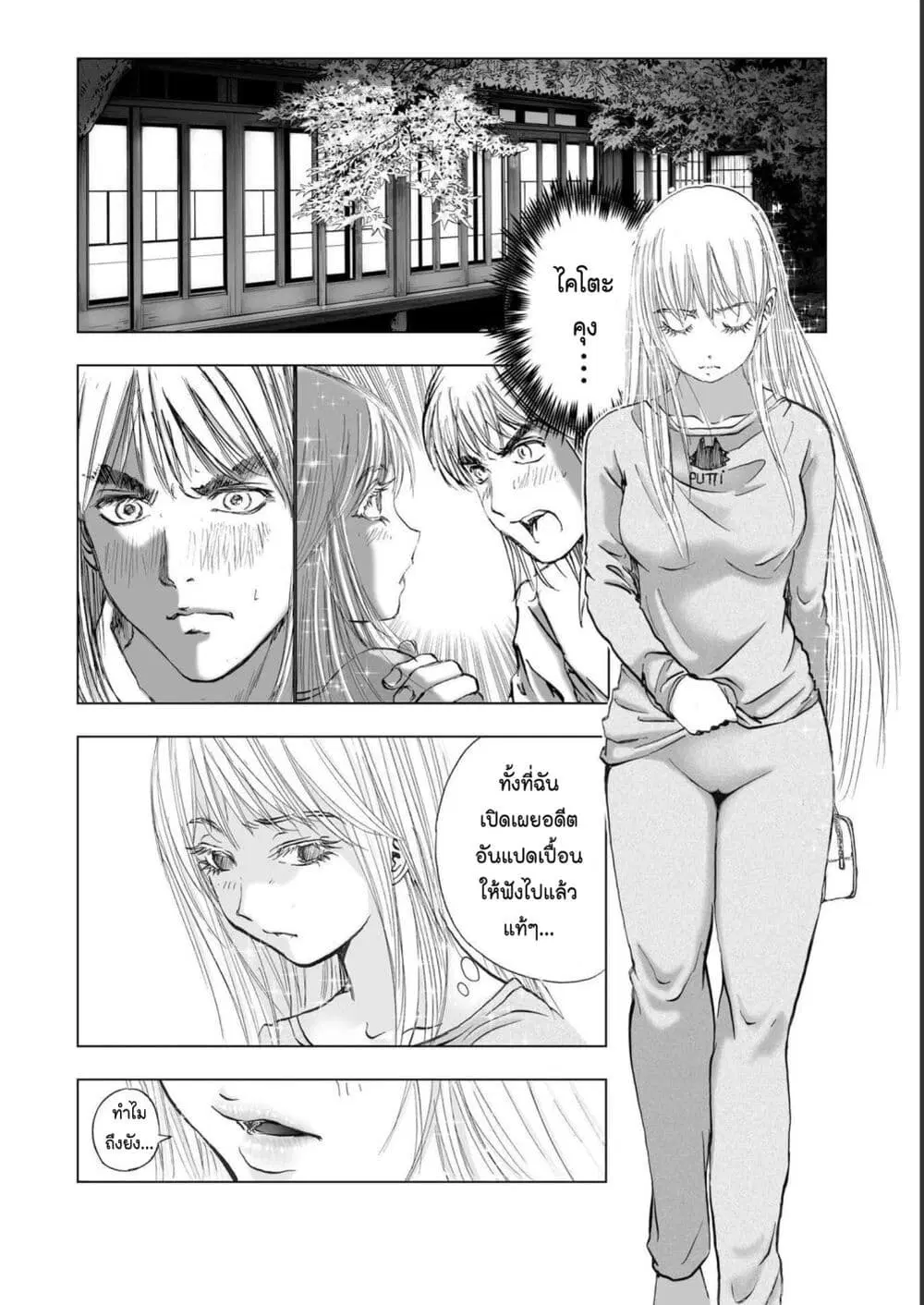 Mura Matsuri ตอนที่ 1922 หน้า 2