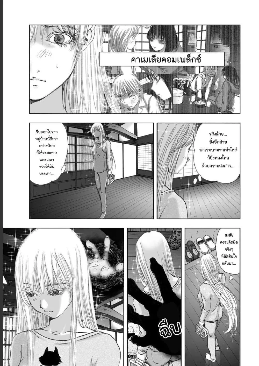Mura Matsuri ตอนที่ 1922 หน้า 3