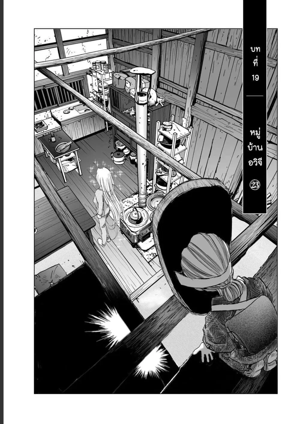Mura Matsuri ตอนที่ 1923 หน้า 1