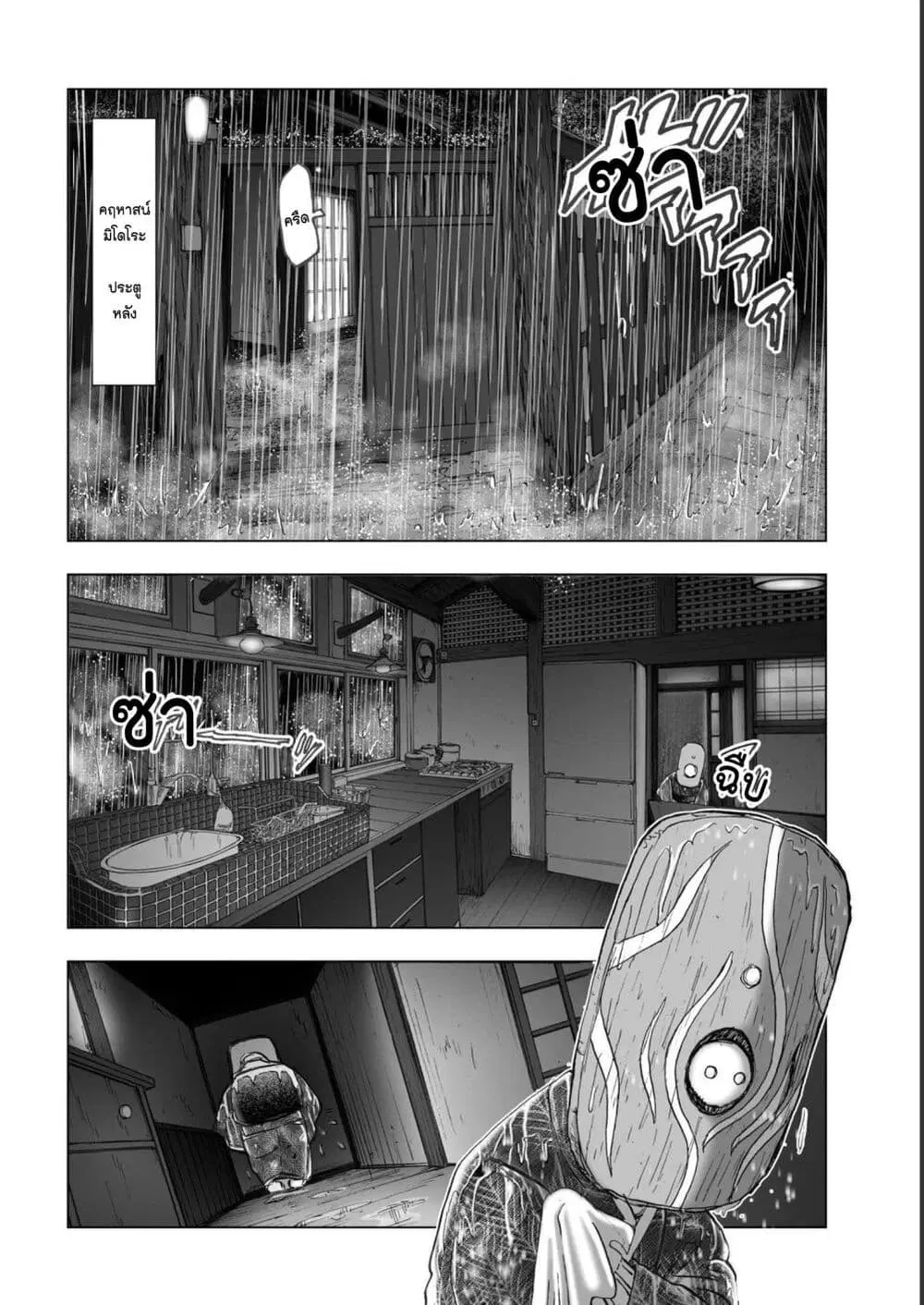 Mura Matsuri ตอนที่ 1924 หน้า 2