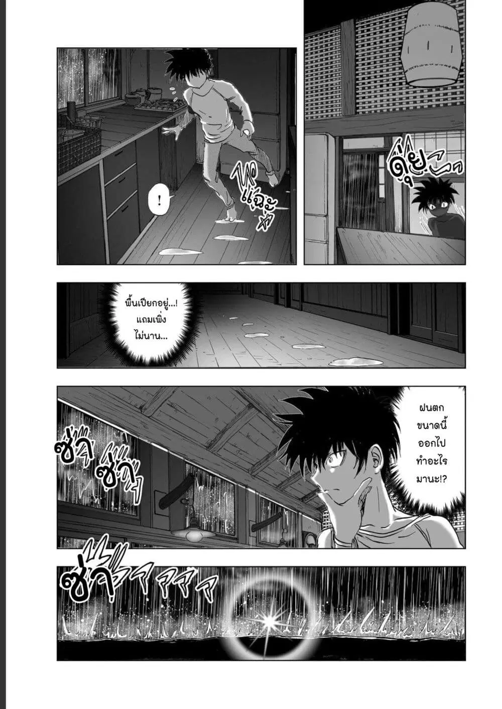 Mura Matsuri ตอนที่ 1924 หน้า 3