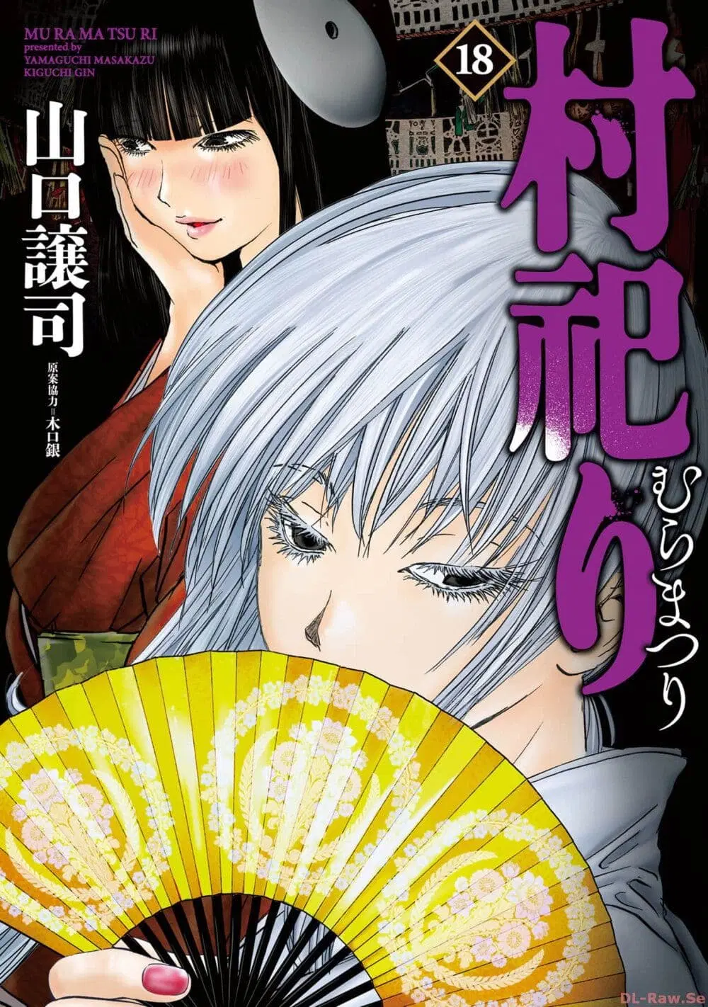 Mura Matsuri ตอนที่ 1925 หน้า 1