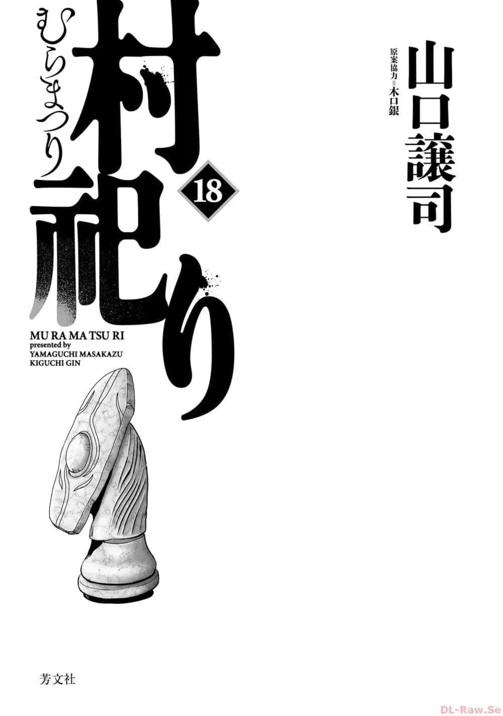 Mura Matsuri ตอนที่ 1925 หน้า 2