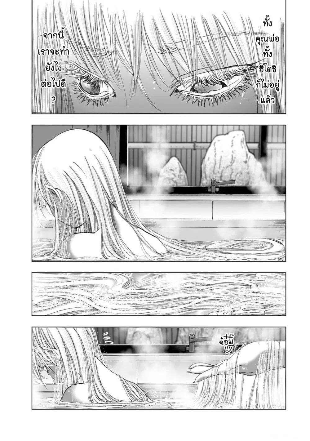 Mura Matsuri ตอนที่ 1927 หน้า 3