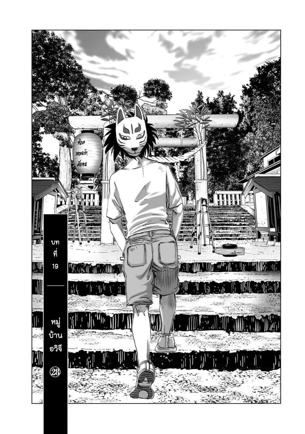 Mura Matsuri ตอนที่ 1928 หน้า 1