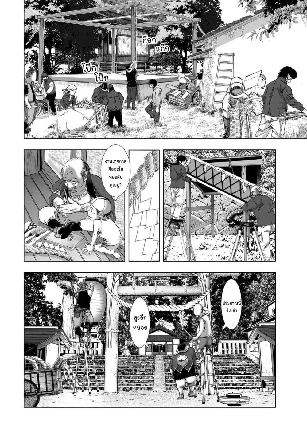 Mura Matsuri ตอนที่ 1928 หน้า 2
