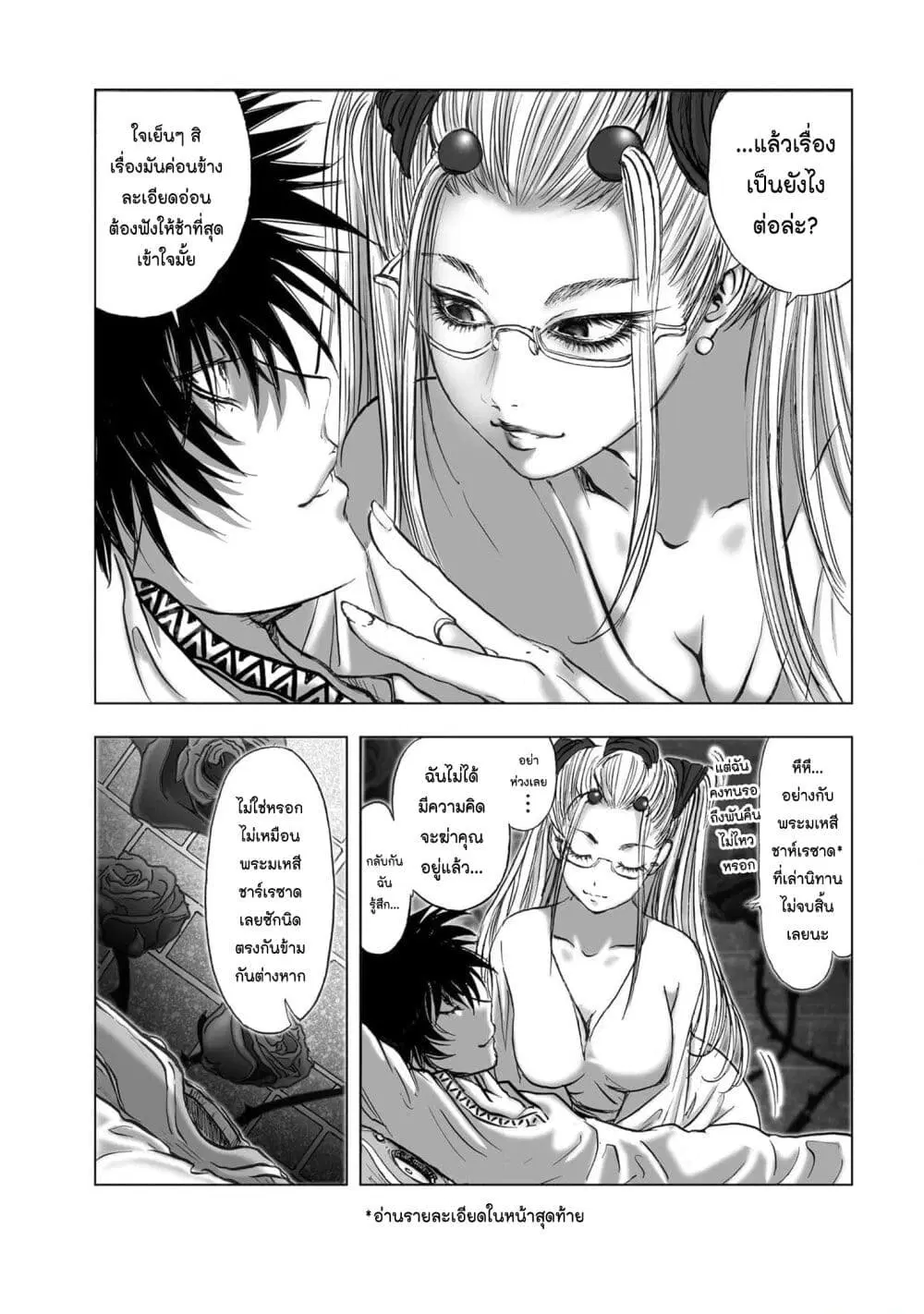 Mura Matsuri ตอนที่ 1929 หน้า 3