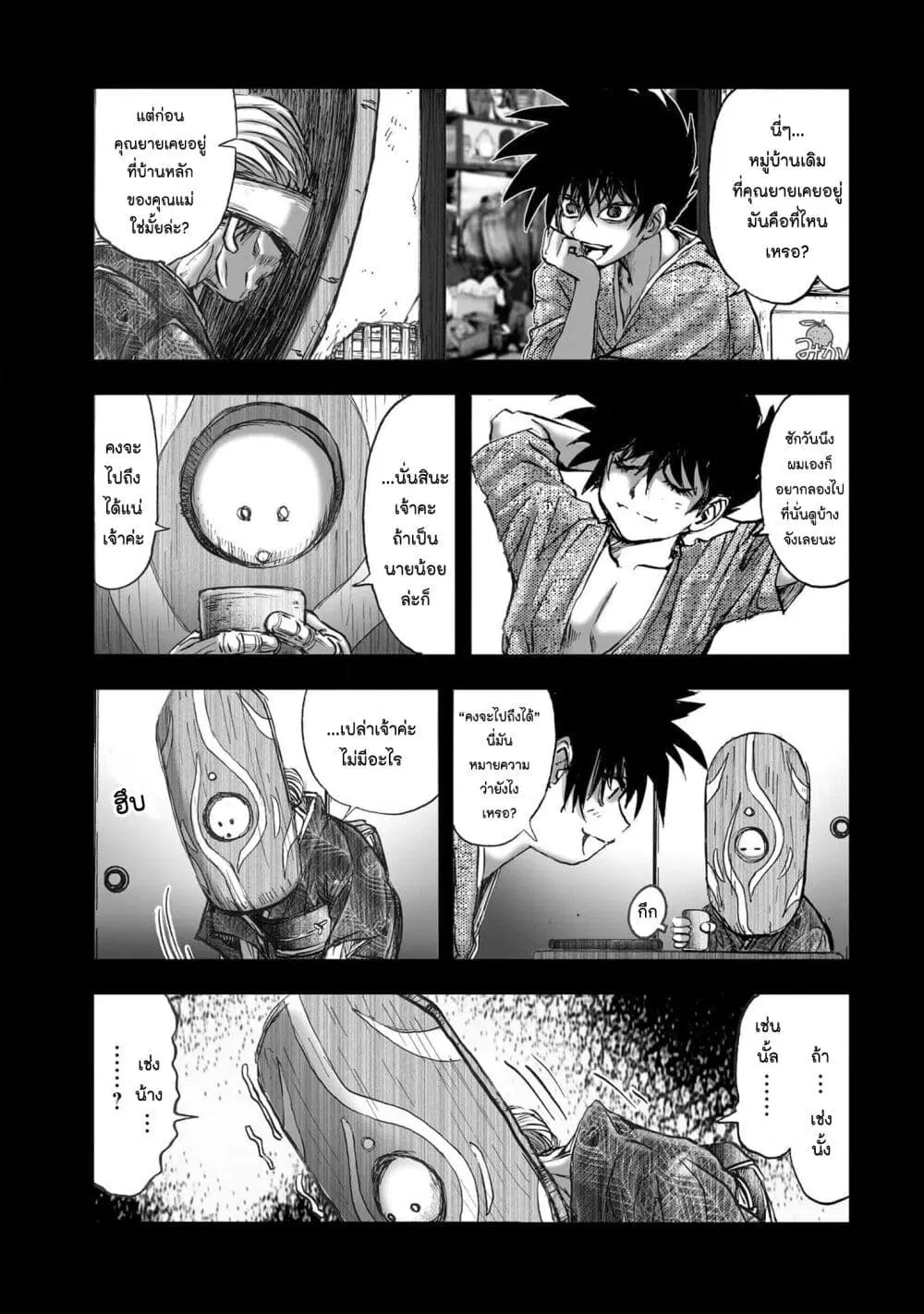 Mura Matsuri ตอนที่ 1930 หน้า 3