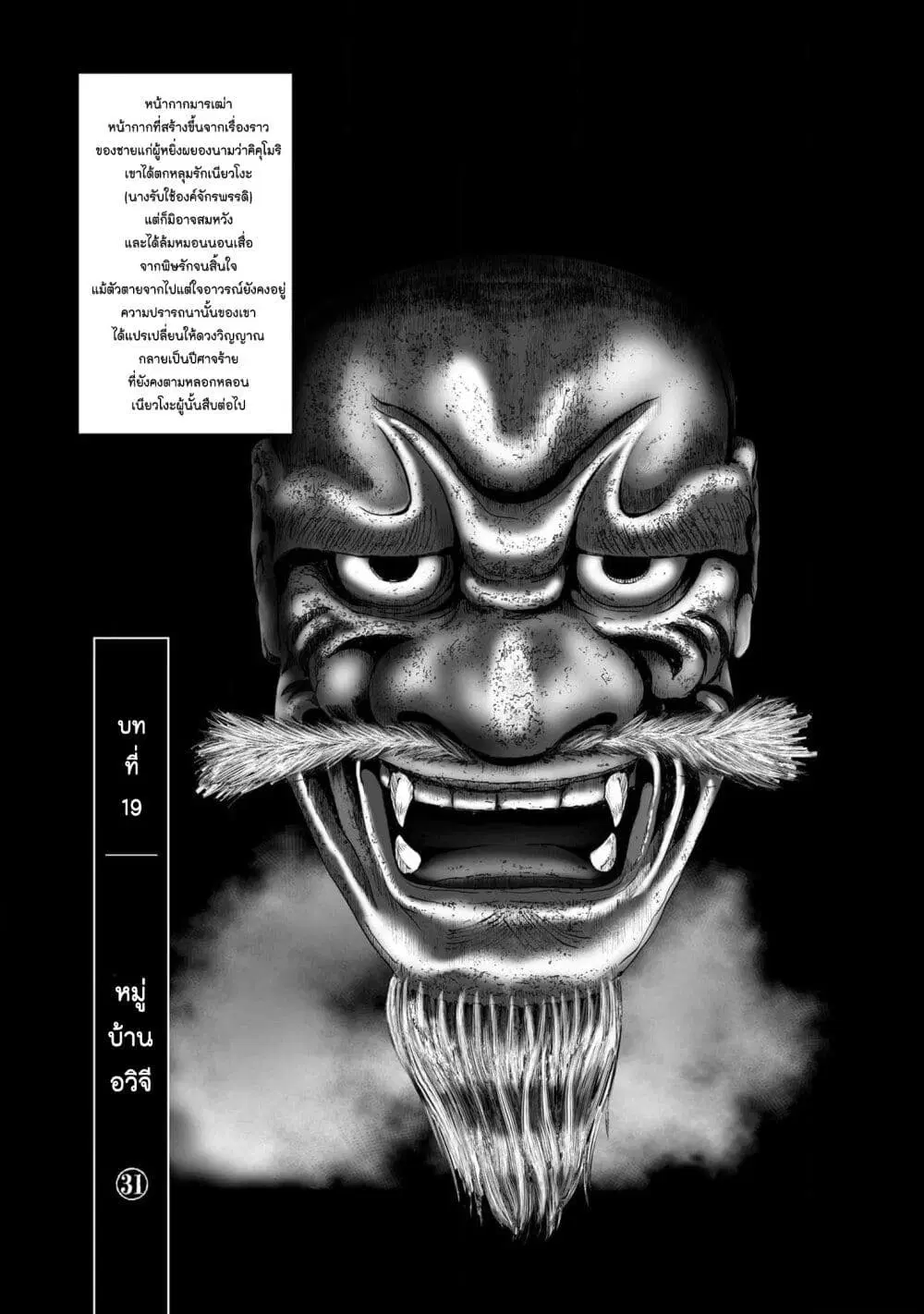 Mura Matsuri ตอนที่ 1931 หน้า 1