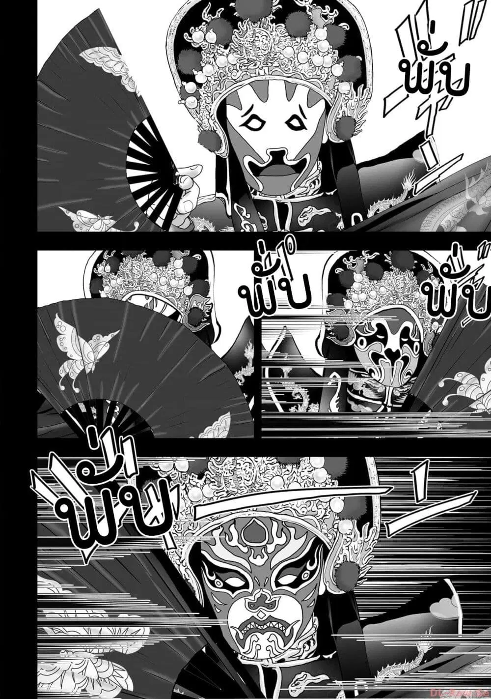 Mura Matsuri ตอนที่ 1931 หน้า 2