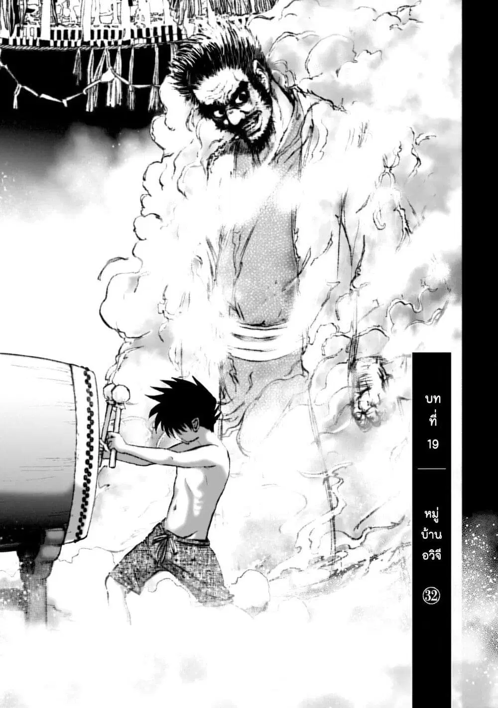Mura Matsuri ตอนที่ 1932 หน้า 1