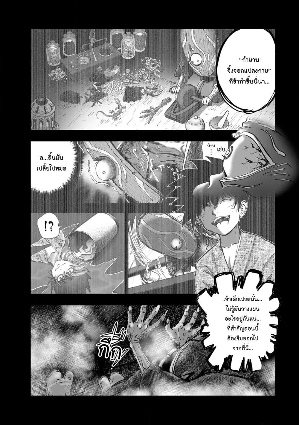 Mura Matsuri ตอนที่ 1932 หน้า 3