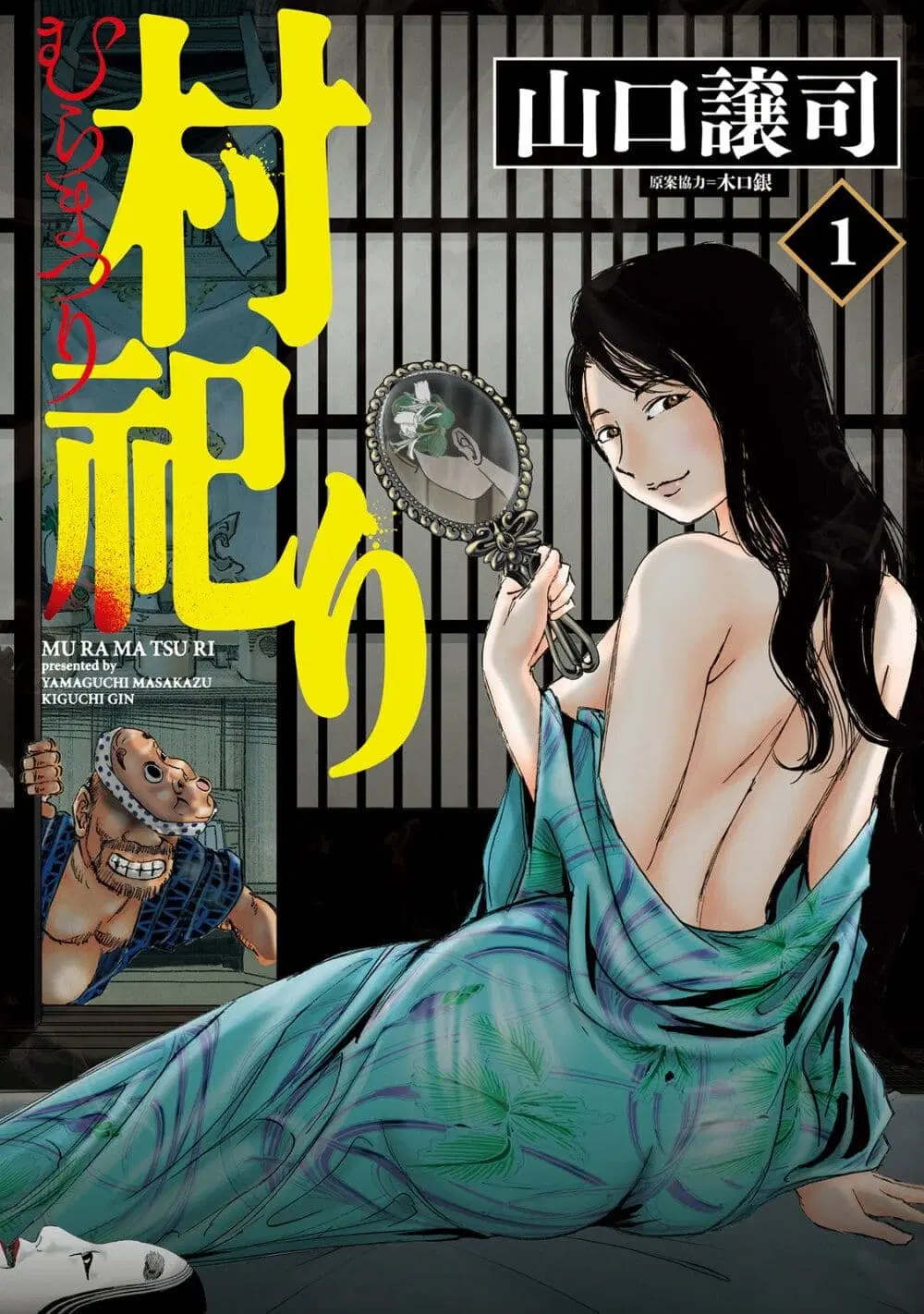 Mura Matsuri ตอนที่ 1.1 หน้า 1
