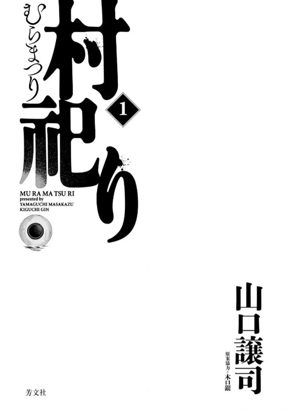 Mura Matsuri ตอนที่ 1.1 หน้า 2